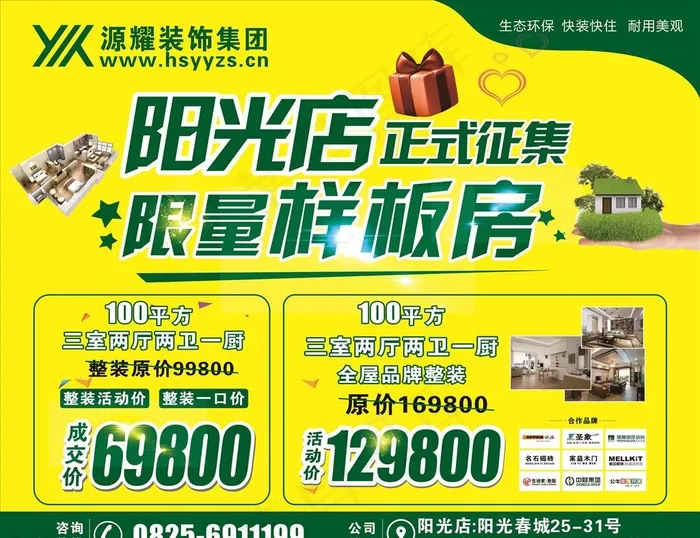 样板房征集图片(210X297)cdr矢量模版下载