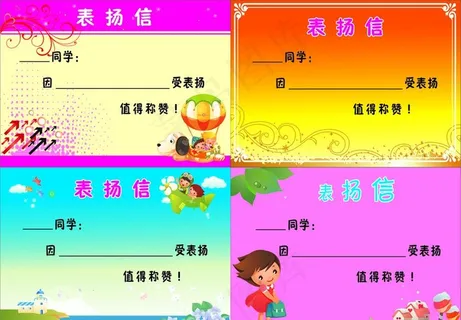 表扬信图片
