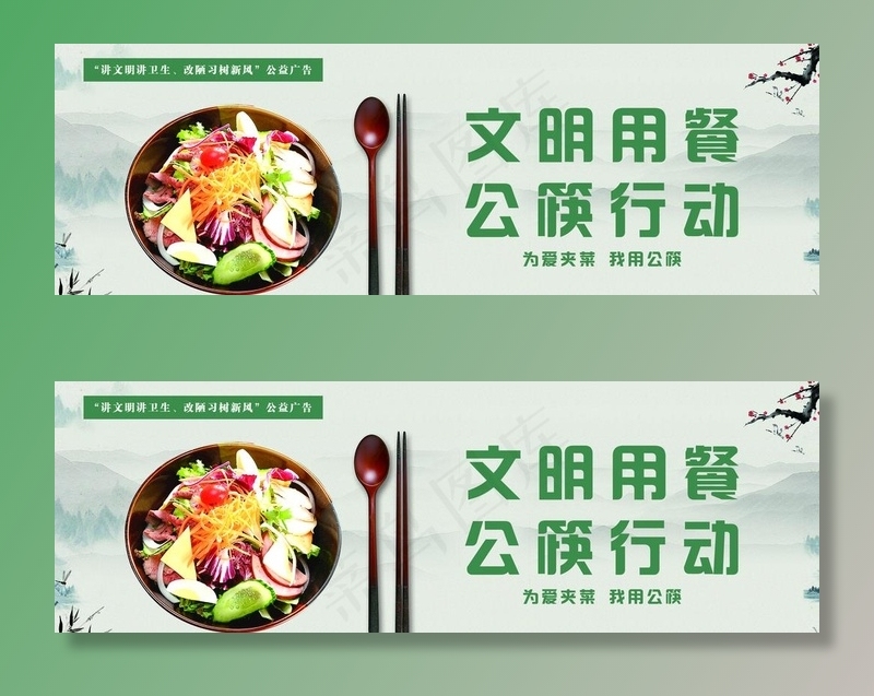 文明用餐图片(7874X2835(DPI:40))psd模版下载