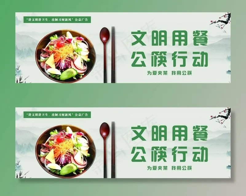 文明用餐图片(7874X2835(DPI:40))psd模版下载