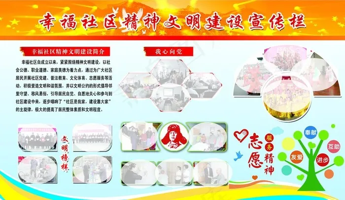 社区精神文明建设图片(5575X3417(DPI:80))psd模版下载