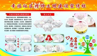 社区精神文明建设图片