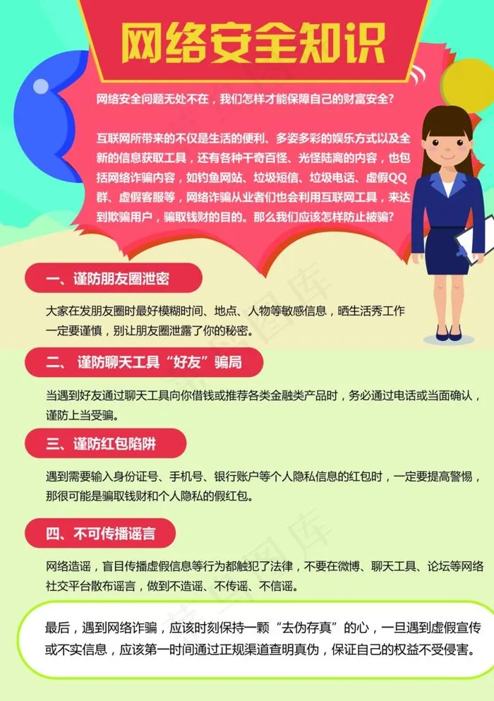 网络安全宣传周彩页图片(2480X3366(DPI:300))psd模版下载