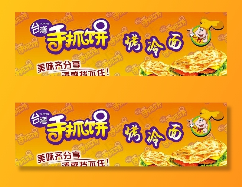 手抓饼烤冷面图片