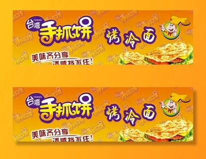 手抓饼烤冷面图片