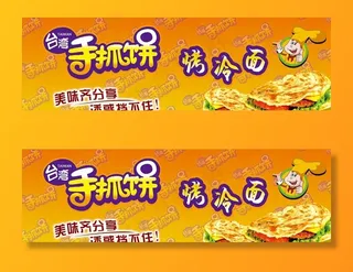 手抓饼烤冷面图片