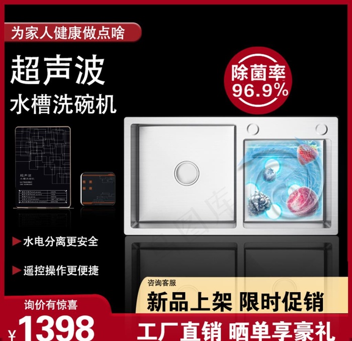 水槽主图图片psd模版下载