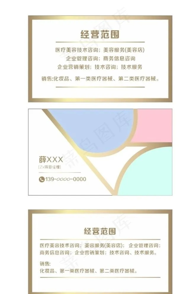 美容院名片图片cdr矢量模版下载