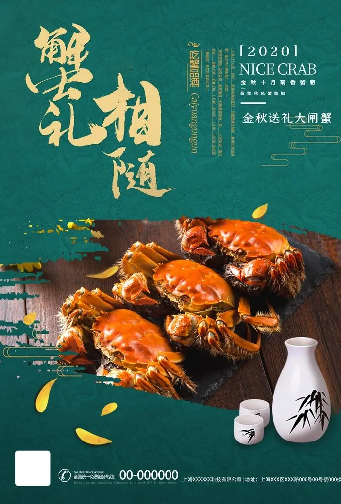 大闸蟹图片(2480X3508(DPI:300))psd模版下载