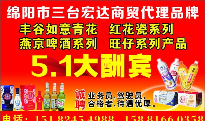酒水代理图片(297X210)cdr矢量模版下载