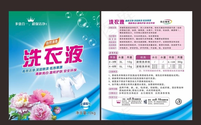 洗衣液标签图片