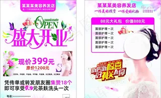 美容院开业宣传单图片
