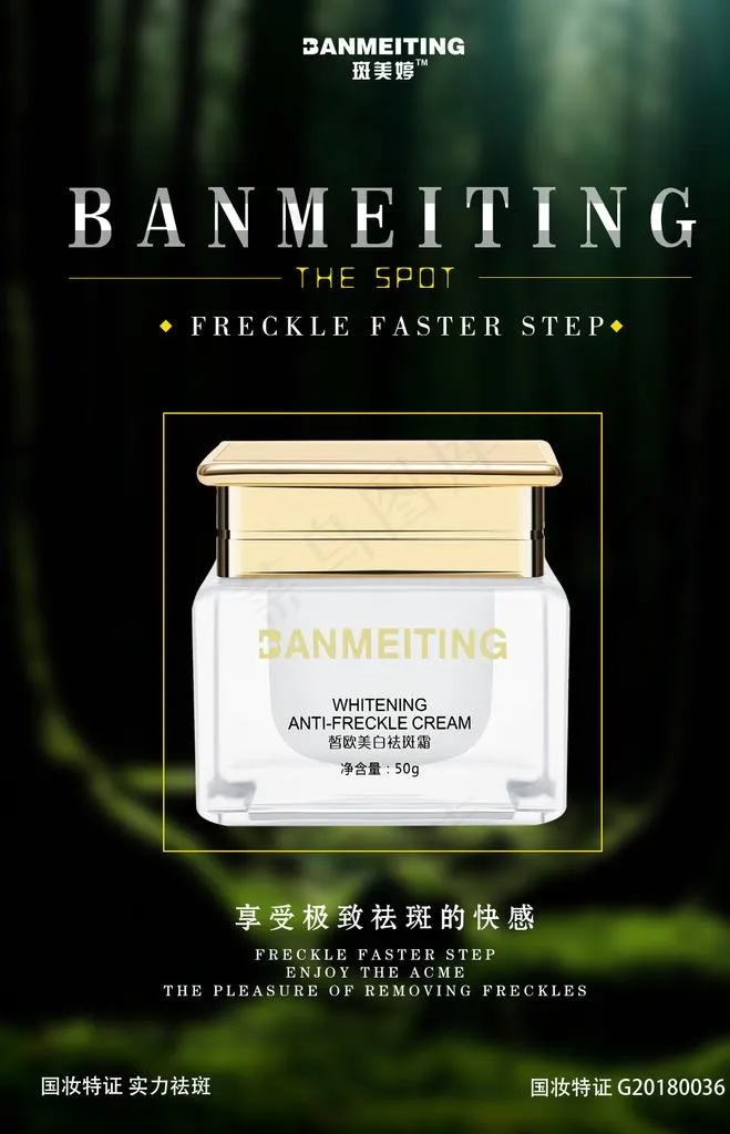 祛斑产品海报图片(1080X1600(DPI:72))psd模版下载