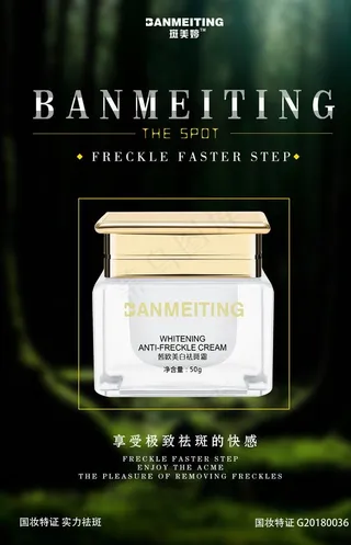 祛斑产品海报图片