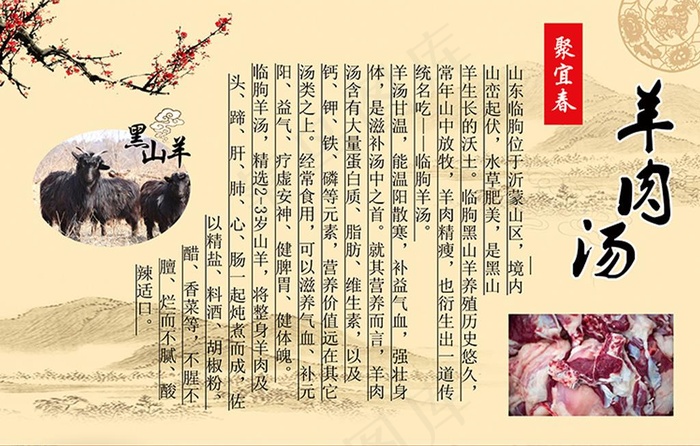 黑山羊羊肉汤展板图片