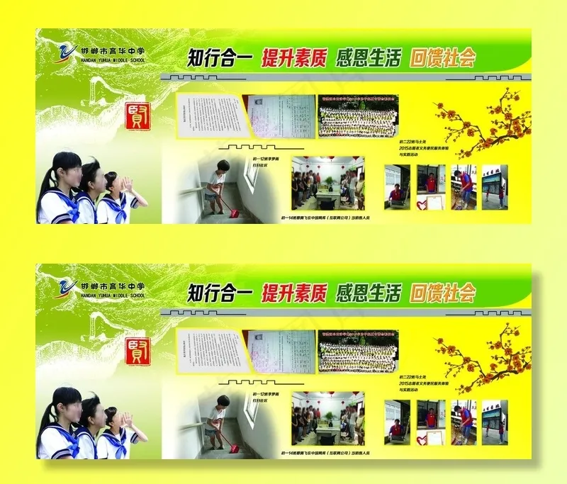 学校展板图片(7852X3345(DPI:72))psd模版下载