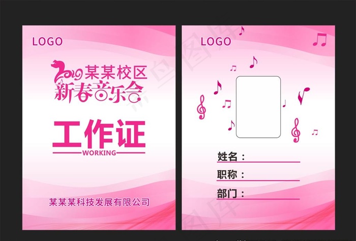 工作证图片cdr矢量模版下载