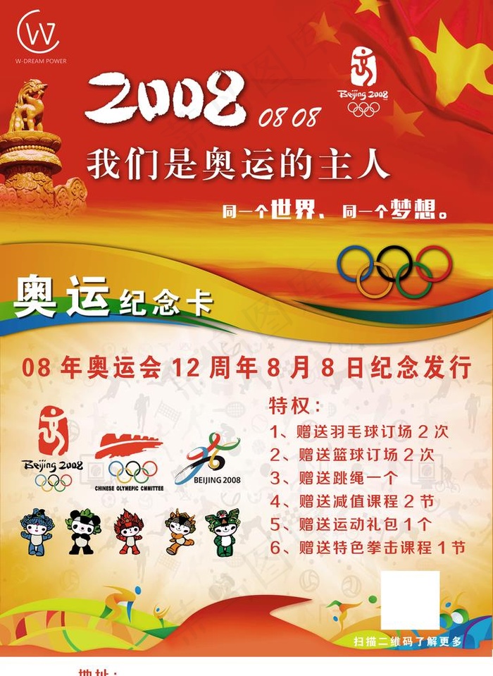 奥运会纪念图片(2480X3508(DPI:300))psd模版下载