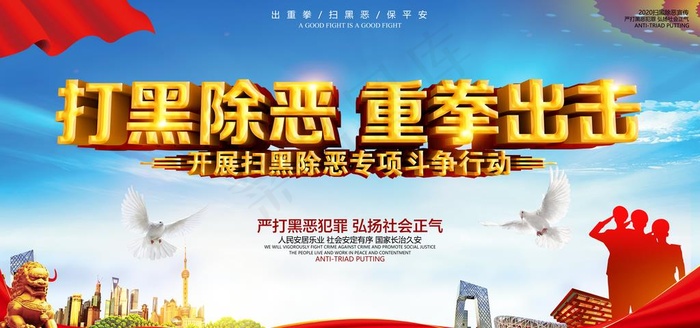 扫黑除恶图片