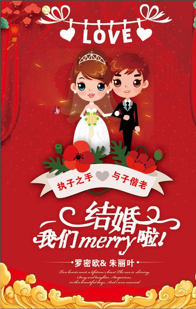 结婚图片cdr矢量模版下载