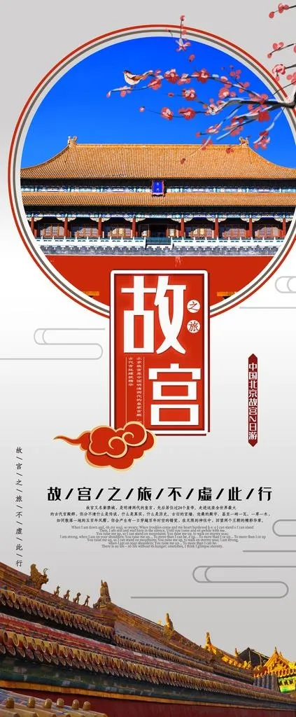 故宫图片(3780X8505(DPI:200))psd模版下载