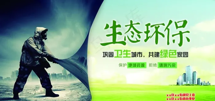 生态环保创卫生城市图片(6803X3401(DPI:72))psd模版下载