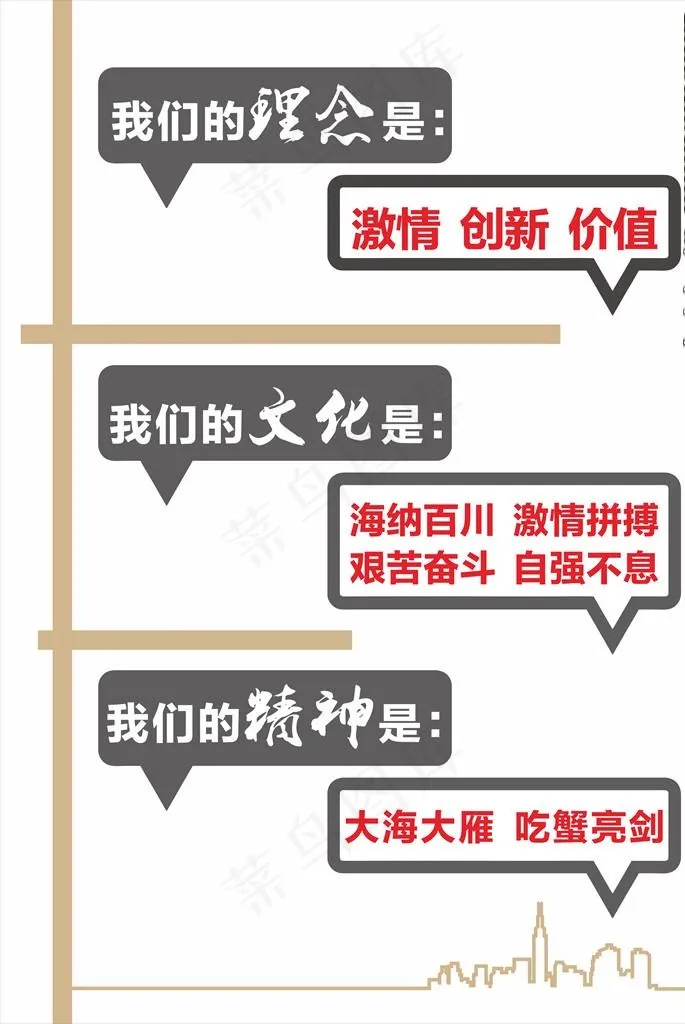 企业励志语图片cdr矢量模版下载