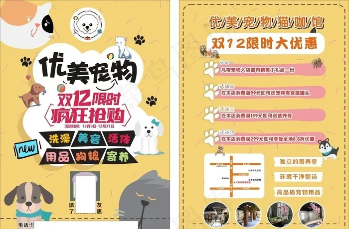 宠物传单图片cdr矢量模版下载