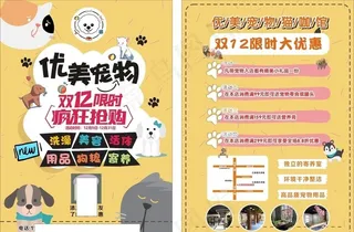 宠物传单图片