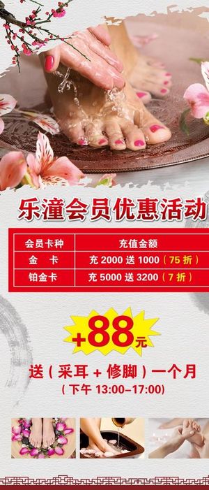足浴海报图片