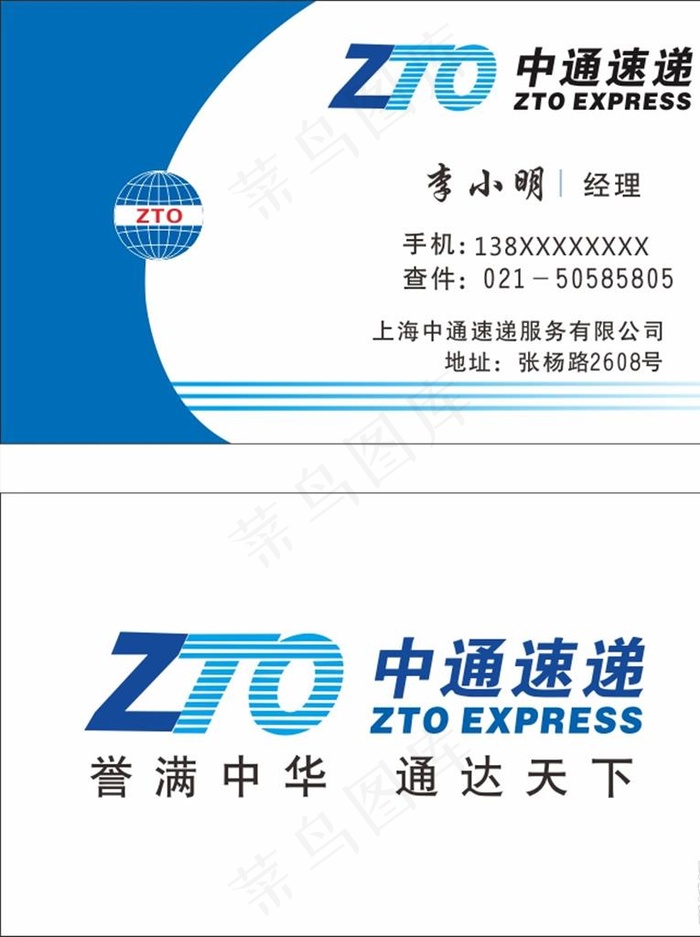 中通快递名片图片cdr矢量模版下载