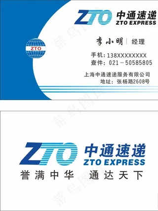 中通快递名片图片