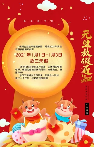 元旦放假通知图片