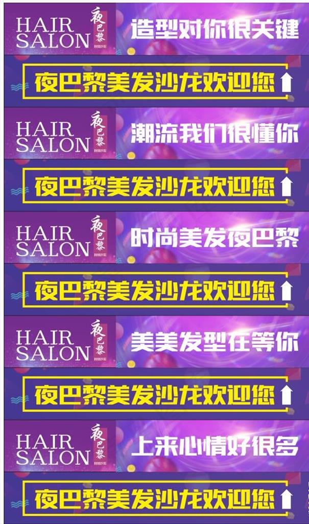 美发店 美容店 楼梯贴 地贴图片(210X297)cdr矢量模版下载