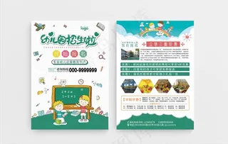 幼儿园宣传单图片
