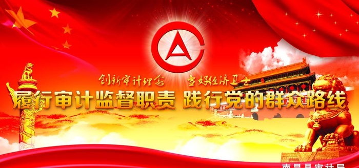 审计局展板图片(7087X3543(DPI:80))psd模版下载