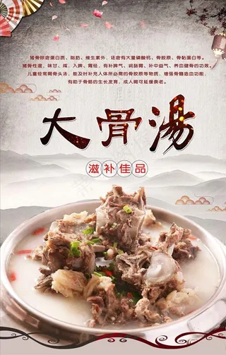 大骨汤PSD分层图片