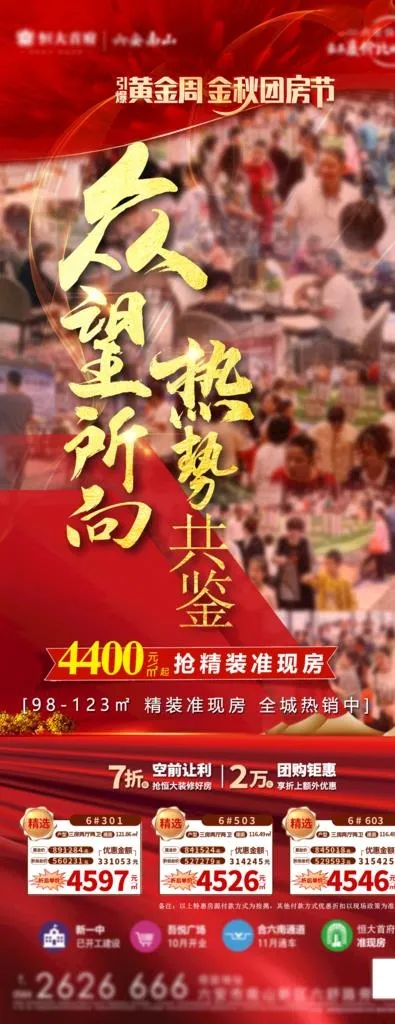 房地产热销图片(1063X2548(DPI:300))psd模版下载