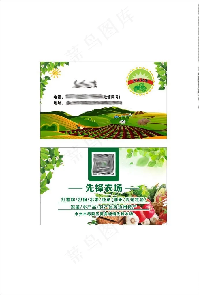 生态农场名片图片(148X210)cdr矢量模版下载