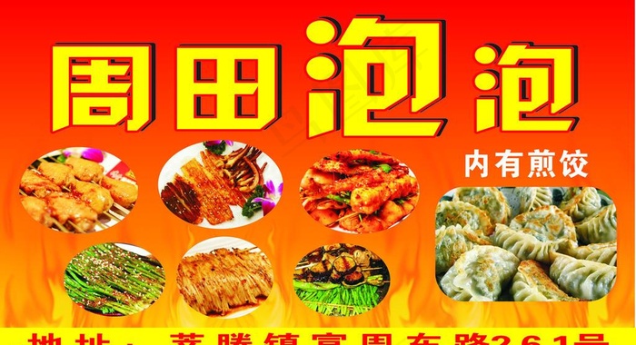 烧烤油炸图片cdr矢量模版下载