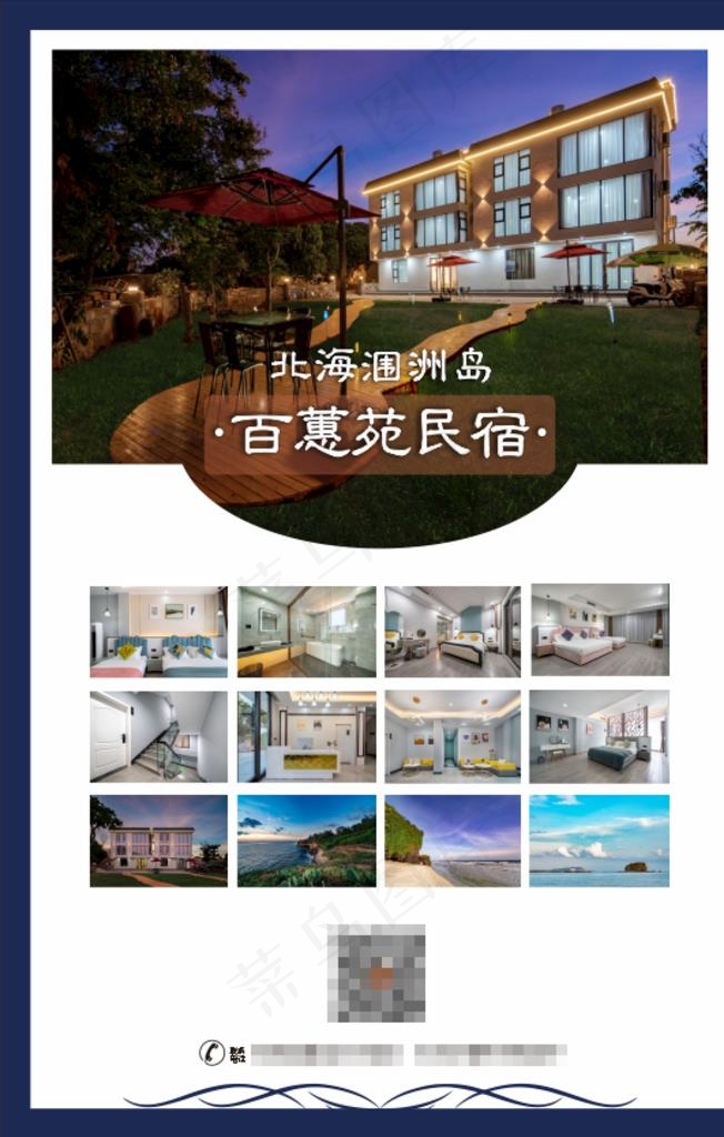 民宿  海报   图片排版(210X297)cdr矢量模版下载
