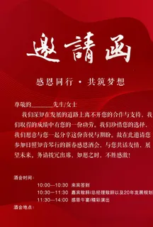 年会请柬 邀请函 电子邀请图片