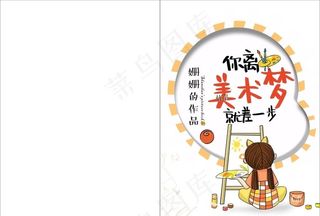 A4包书封面美术图片