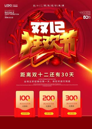 双十二狂欢图片