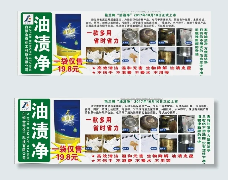 油渍净图片(5433X1969(DPI:100))psd模版下载