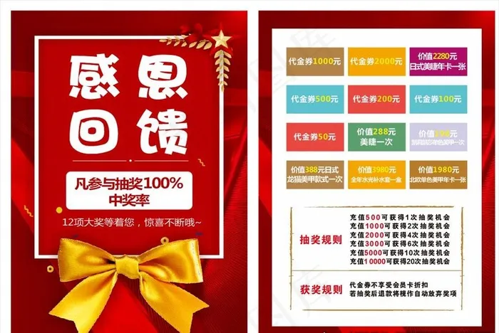 感恩回馈DM单图片cdr矢量模版下载