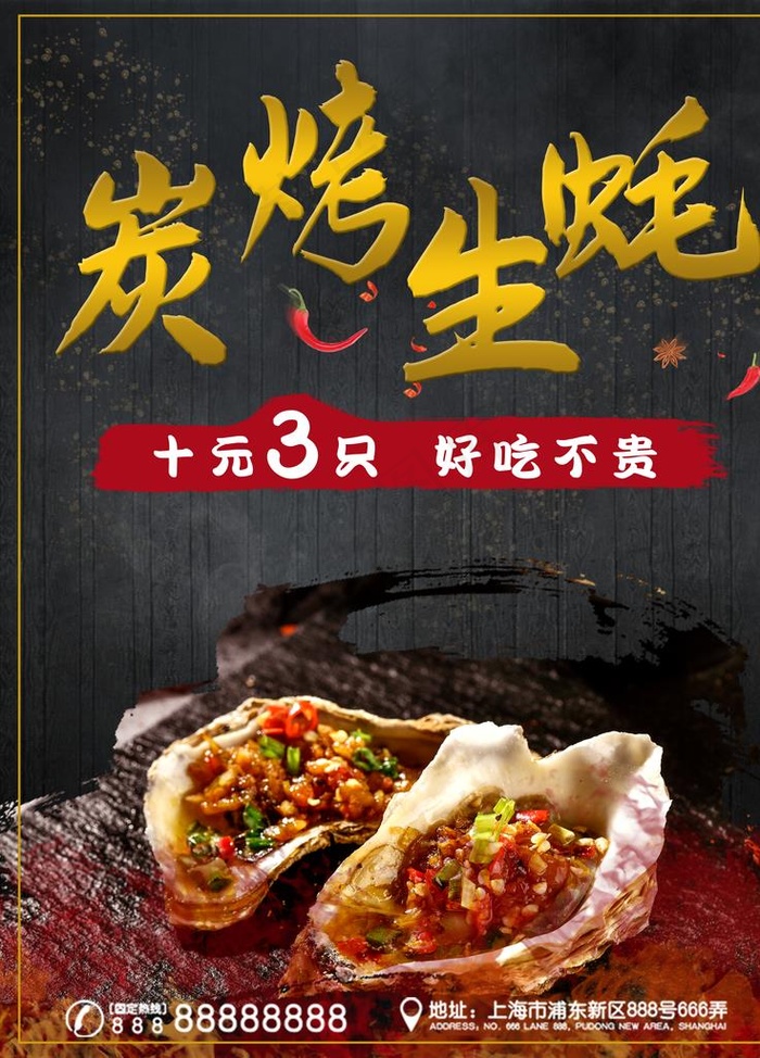 烧烤 炭烤 烤鱿鱼 烤生蚝图片(3543X4724(DPI:150))psd模版下载