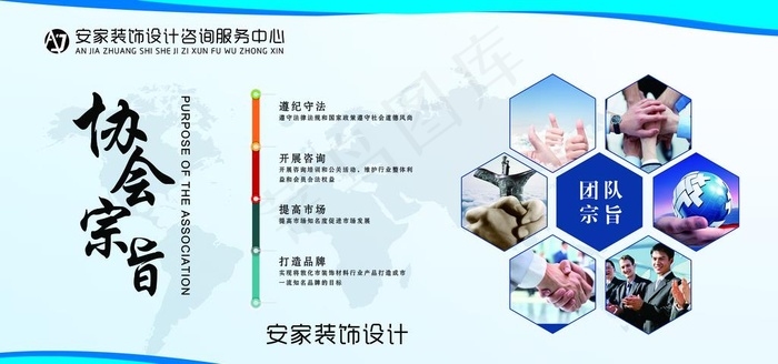 协会宗旨图片(9071X4535(DPI:96))psd模版下载