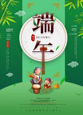 端午海报叁图片