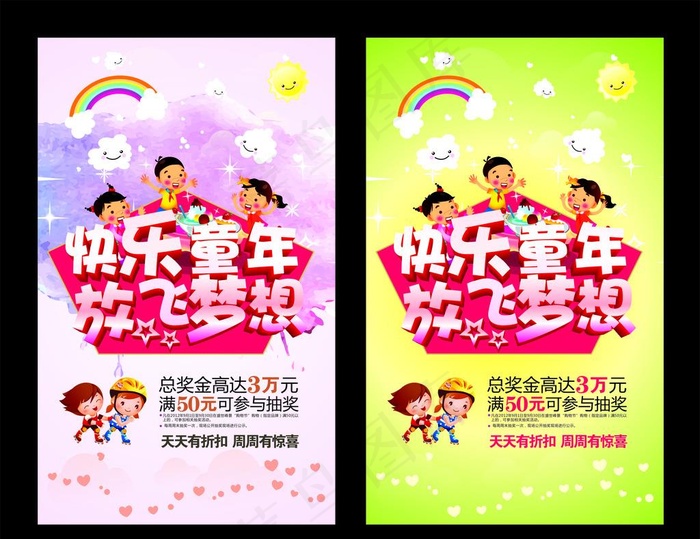 儿童节图片cdr矢量模版下载